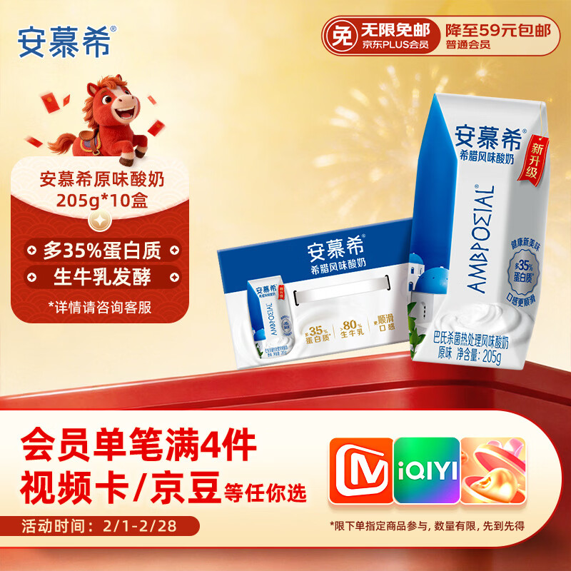伊利安慕希希腊风味早餐酸奶 原味205g*10盒 年货礼盒装
