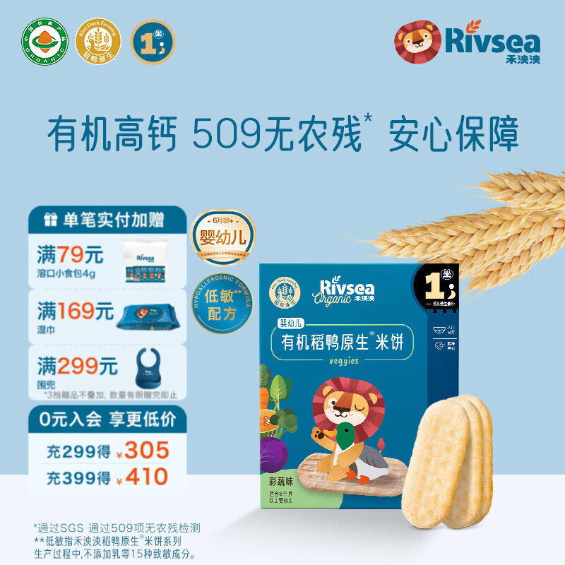禾泱泱婴幼儿有机米饼稻鸭原生6个月以上婴儿宝宝零食  儿童磨牙饼干 【有机婴标】入口易溶高钙米饼蔬菜味32g