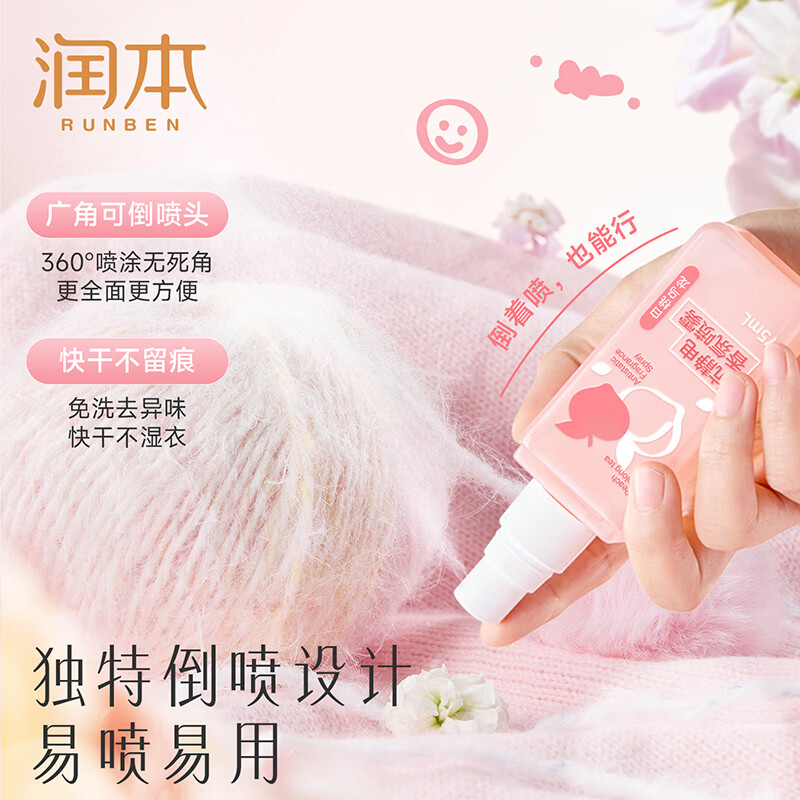 润本防静电喷雾毛衣大衣防静电除菌祛味除皱柔顺剂香氛便携抗静电喷雾 【晨曦+白桃】 75ml*2瓶 【祛味抗静电】