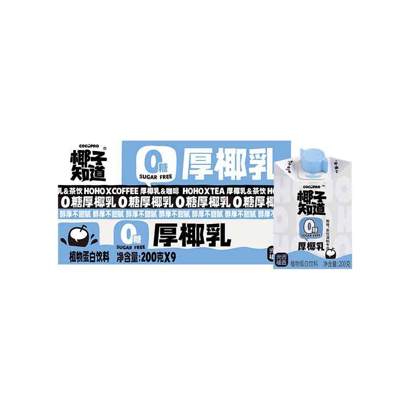 椰子知道0糖鲜椰汁椰奶饮料厚椰乳咖啡伴侣椰子汁生椰拿铁植物蛋白GJ 0糖厚椰乳200g*9盒