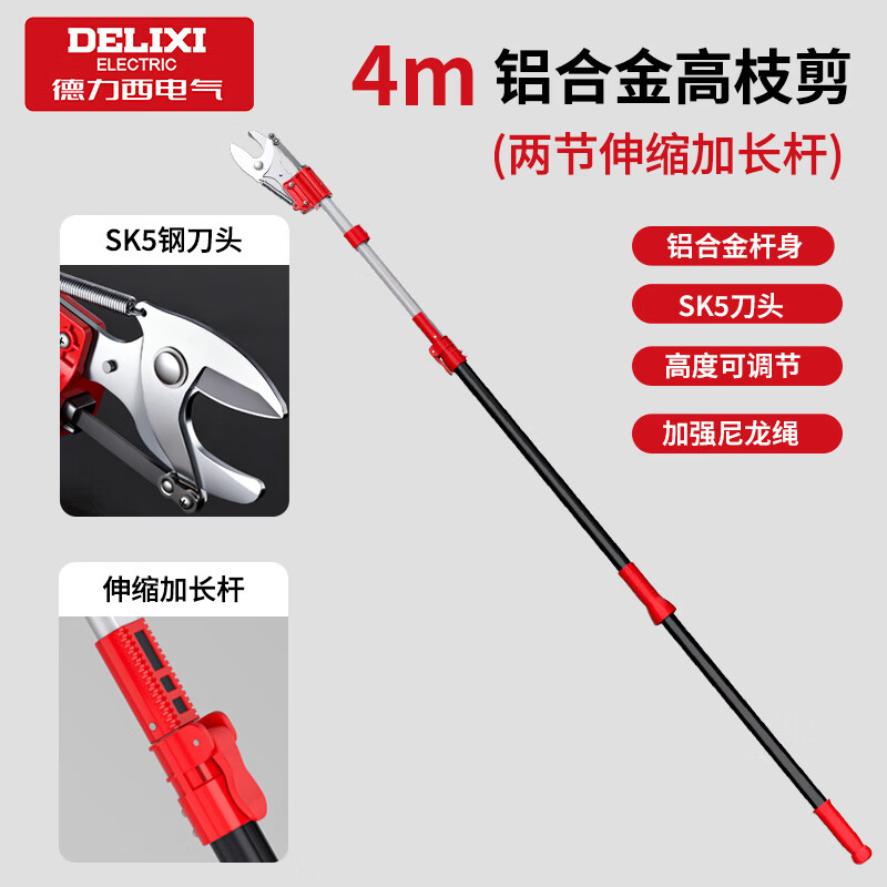 德力西电气（DELIXI ELECTRIC）高枝剪 剪树枝剪刀铝合金可伸缩园艺果树剪树枝专用剪刀 新升级-秒断粗枝【铝合金杆可伸缩4米】