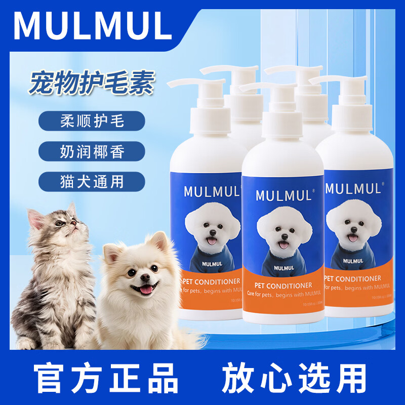 MULMUL狗狗猫咪护毛素清洁祛味留香宠物香波润丝乳椰油护毛素300ml 椰油精华护毛素300ml*5瓶 护毛