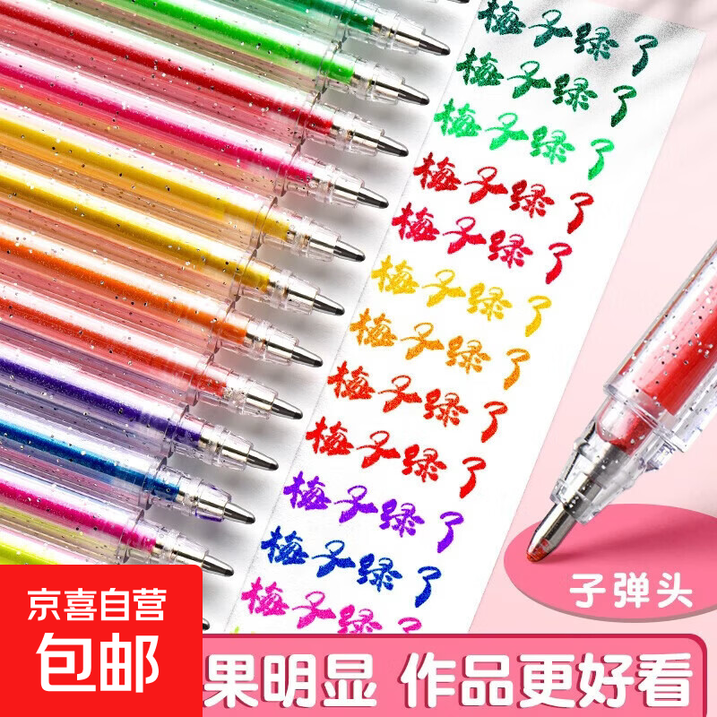 中性笔按动中性笔直液式走珠笔学生文具合集 闪光笔【随机3色】