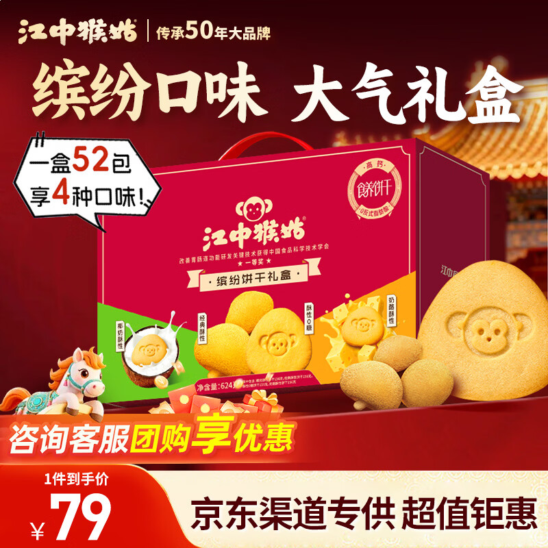 江中猴姑养胃缤纷酥性礼盒624g送礼年货礼盒营养高钙早餐休闲零食团购