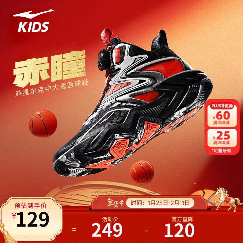 鸿星尔克童鞋儿童篮球鞋男童生活篮球鞋25新年款训练篮球鞋|赤瞳 正黑/亮银 -偏小1码 38