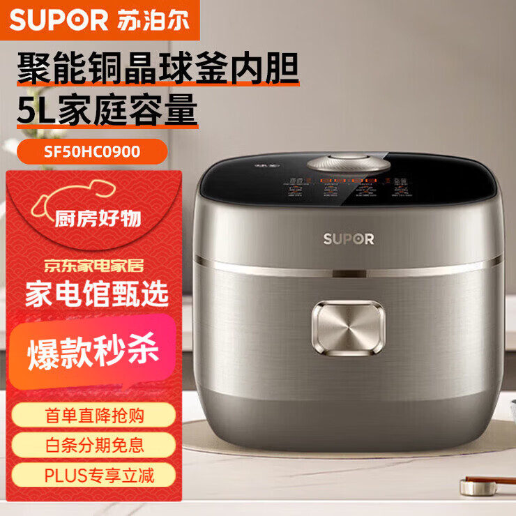 苏泊尔（SUPOR）电饭煲家电电饭煲内胆电锅家电不粘锅小电锅电器多功能锅饭煲米饭多用途锅小电器煮锅 电 SF50HC0900苏泊尔电饭煲 5L