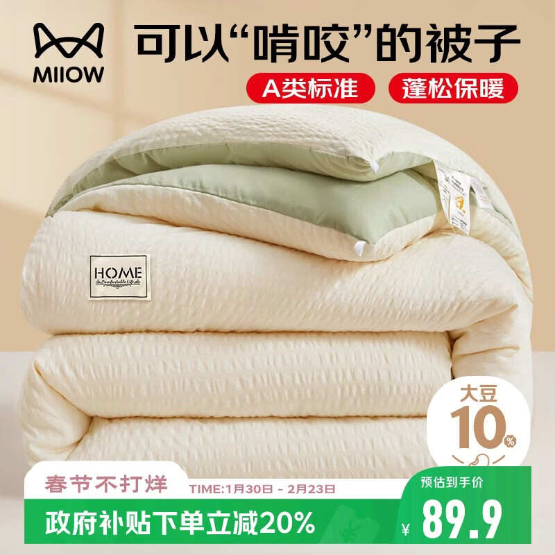 猫人被子【A类大豆纤维】冬被加厚保暖冬季被芯6斤四季通用200*230cm