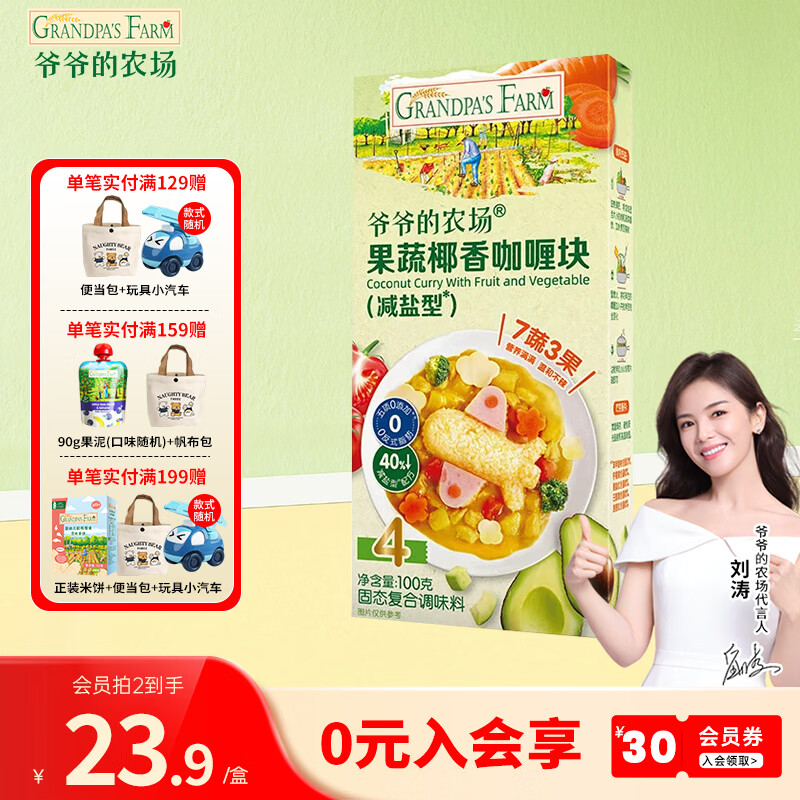 爷爷的农场有机酱油宝宝拌饭酱油 调味料辅食搭配 【减盐】果蔬椰香咖喱块100g