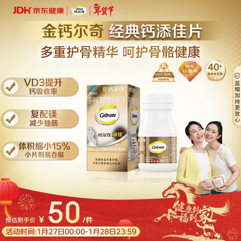 钙尔奇添佳钙片60片 中老年补钙维生素d3 补镁防抽筋 金钙尔奇