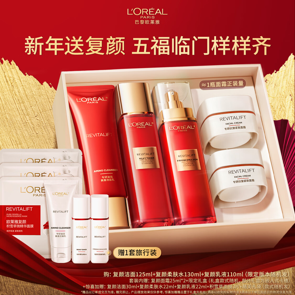 欧莱雅[李冰冰推荐]复颜洁面水乳新年礼盒套装补水护肤化妆品女神节礼物