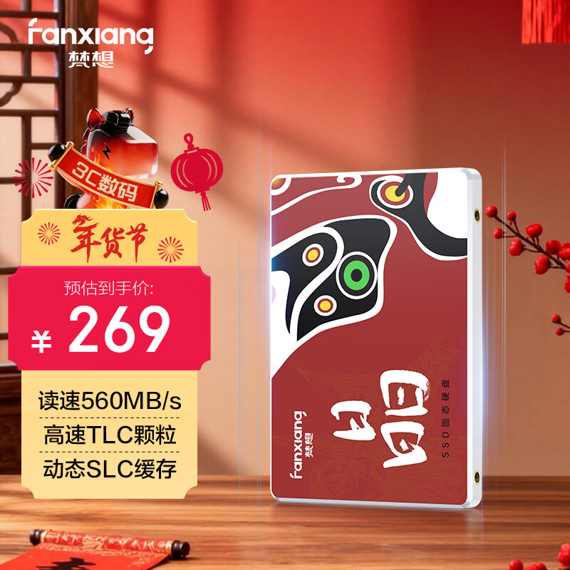 梵想（FANXIANG）256GB SSD固态硬盘  SATA3.0接口TLC颗粒 读速高达560MB/s 台式机笔记本电脑AI PC存储配件S100PRO
