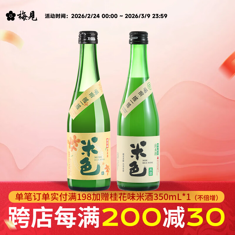 梅见米色米酒 糯米酿造浊米酒低度糯米酒男女士小甜酒晚安酒 原味米酒*1瓶+桂花米酒*1瓶