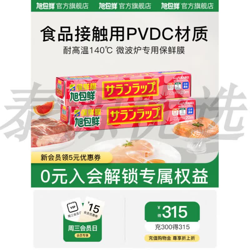 旭包鮮保鮮膜食品級家用廚房冰箱微波爐加熱免手撕pvdc耐高溫專用 【家庭組合一】 1