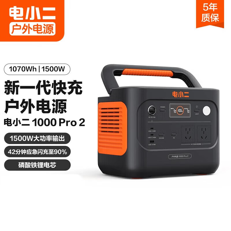 电小二户外移动电源1度电1000Pro2 大功率1500W快充220V车载自驾游露营储能应急备用便携式UPS电源 电小二1000Pro2+100W太阳能板