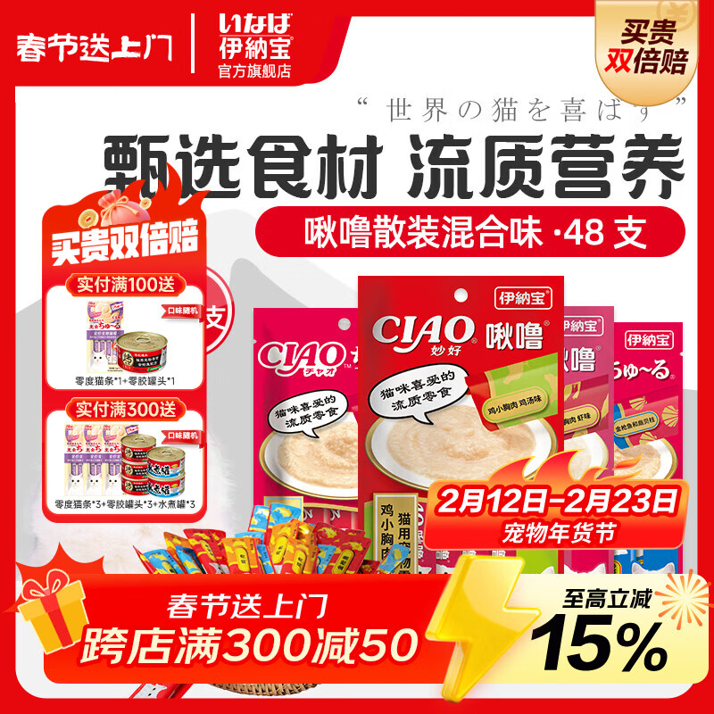 伊纳宝猫零食啾噜猫条妙好营养猫咪零食妙鲜湿粮猫条流质桶装猫条 混合口味12包-口味随机