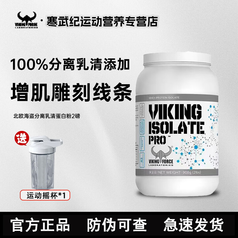 北欧海盗分离乳清蛋白粉whey蛋白质粉运动营养粉健身增肌男女乳清蛋白粉 【“桃”你喜欢】水蜜桃味 2磅*1桶 /到26年5月 京东折扣/优惠券