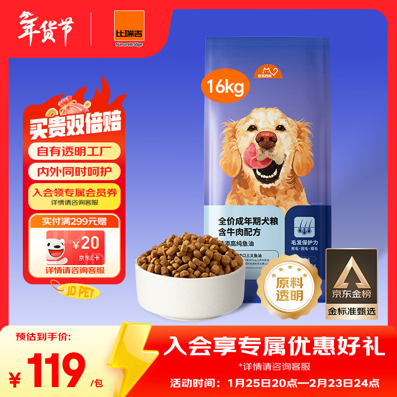 比瑞吉狗粮爱不将就小型中大型金毛成犬狗粮牛肉味16kg添加鱼油原料透明