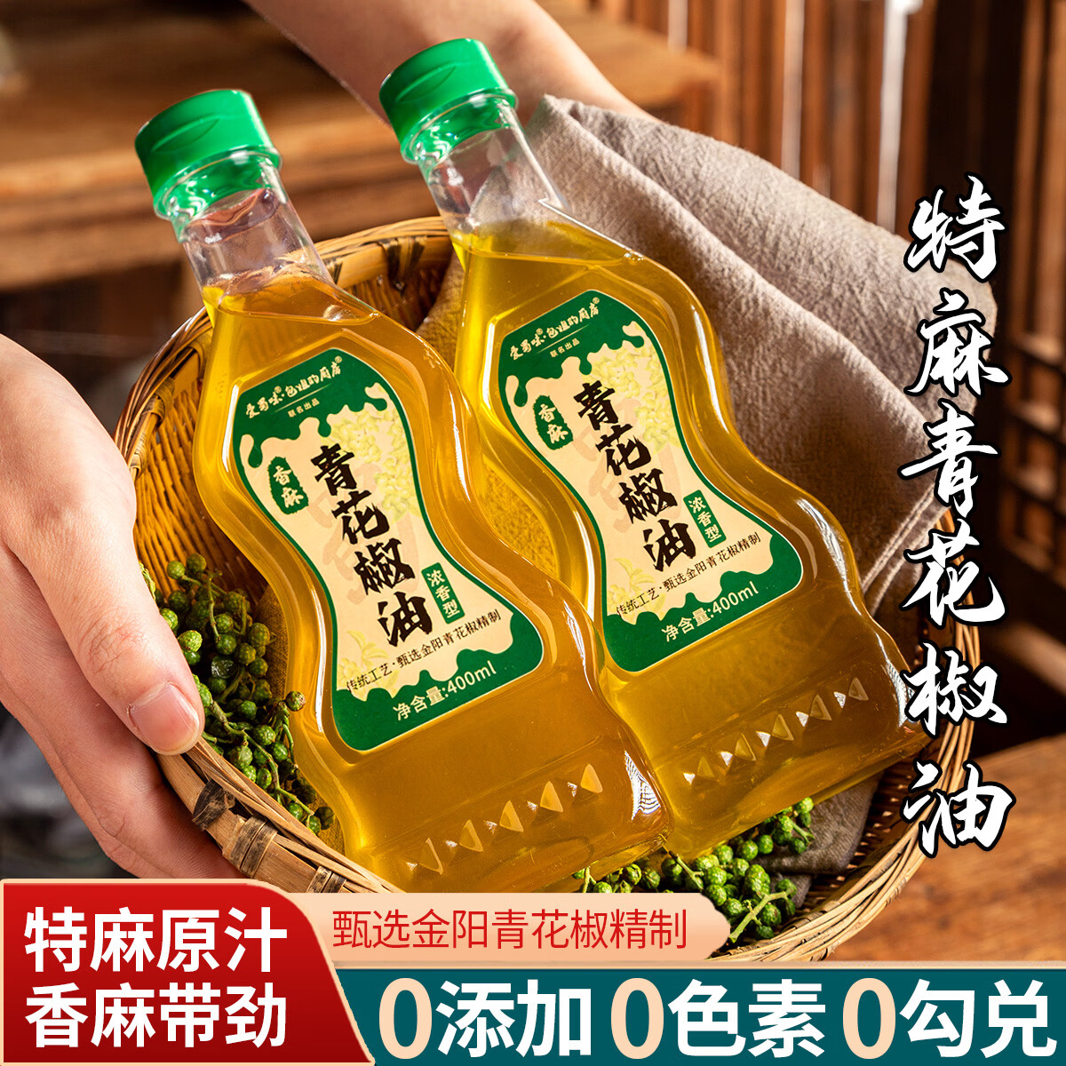 爱蜀味香麻特香四川金阳青花椒油400mlX1瓶麻油正宗藤椒油花椒油麻椒油
