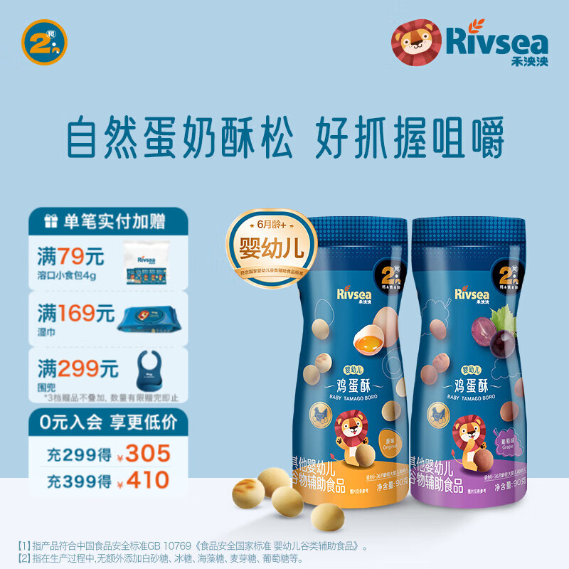 禾泱泱婴幼儿鸡蛋酥 6个月以上儿童宝宝零食蛋酥小馒头饼干无添加白砂糖 2阶婴标鸡蛋酥原味90g+葡萄味90g