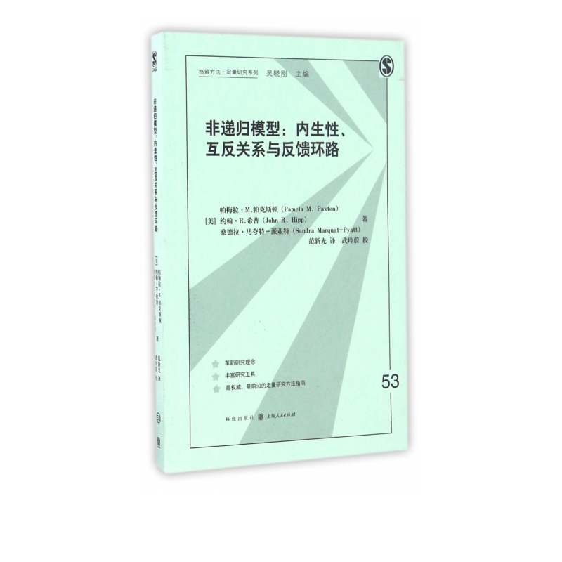 非递归模型--内生性互反关系与反馈环路/格致方法定量研究系列