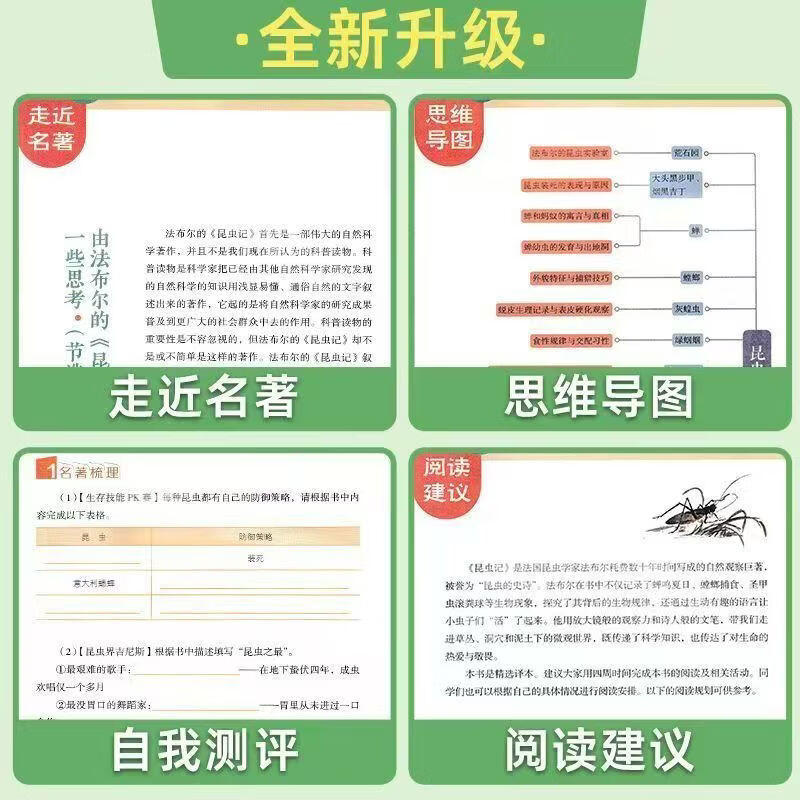 八年级下升级版必读经典常谈昆虫记人民教育出版社 昆虫+经典升级版（送阅读笔记）