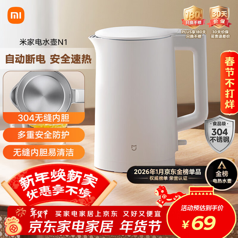 米家小米电热水壶N1烧水壶煮水壶家用 食品级304不锈钢 1500W快速加热 自动断电 1.5升大容量