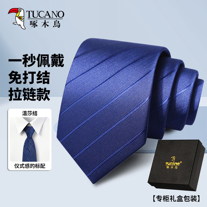 啄木鸟领带男士免打结拉链条纹高端结婚婚礼新郎伴郎商务正装西装礼盒装