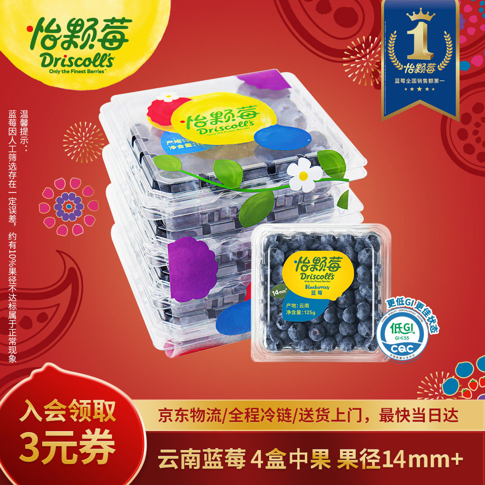 怡颗莓Driscoll's 当季云南蓝莓14mm+ 4盒装 约125g/盒 水果 春节也送货