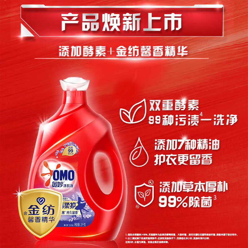 奥妙（OMO）奥全自动薰衣草洗衣液3KG洁净留香护衣  【薰衣草香氛】3KG*1瓶