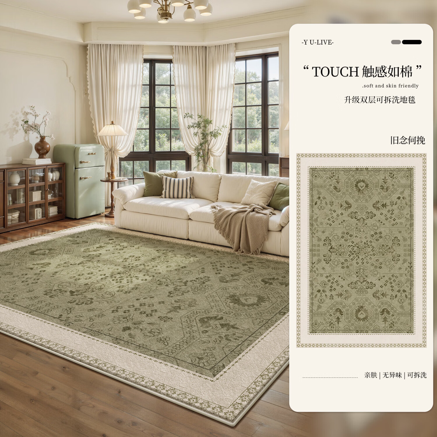 Y U-LIVE可拆洗地毯客厅卧室2026新款绿色复古中古可机洗轻奢高级隔音 可拆洗-仿羊绒-旧念何挽 定制请联系客服【享优惠】