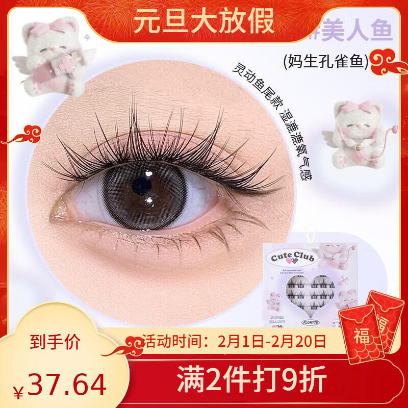 花洛莉亞【現(xiàn)貨】FLORTTE/自粘免膠假睫毛分段免卸自然新手假睫毛 N05