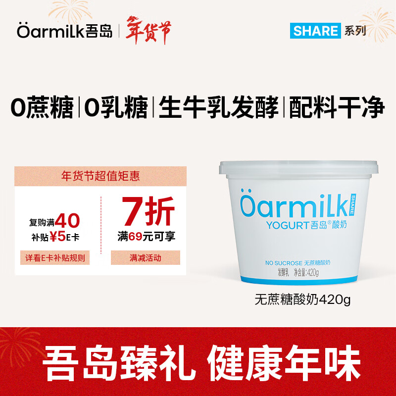 OarmiLk吾岛无蔗糖酸奶6种有益菌单桶发酵0乳糖低温酸奶420g发酵乳