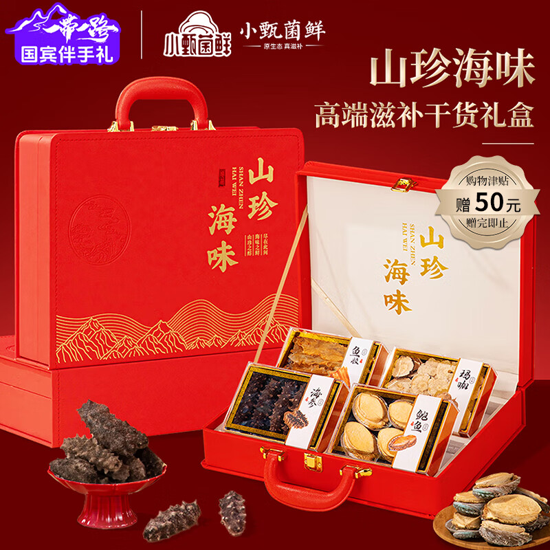 【小甄菌鲜山珍海味礼盒】惊喜价64.6元！节日送礼超值套装