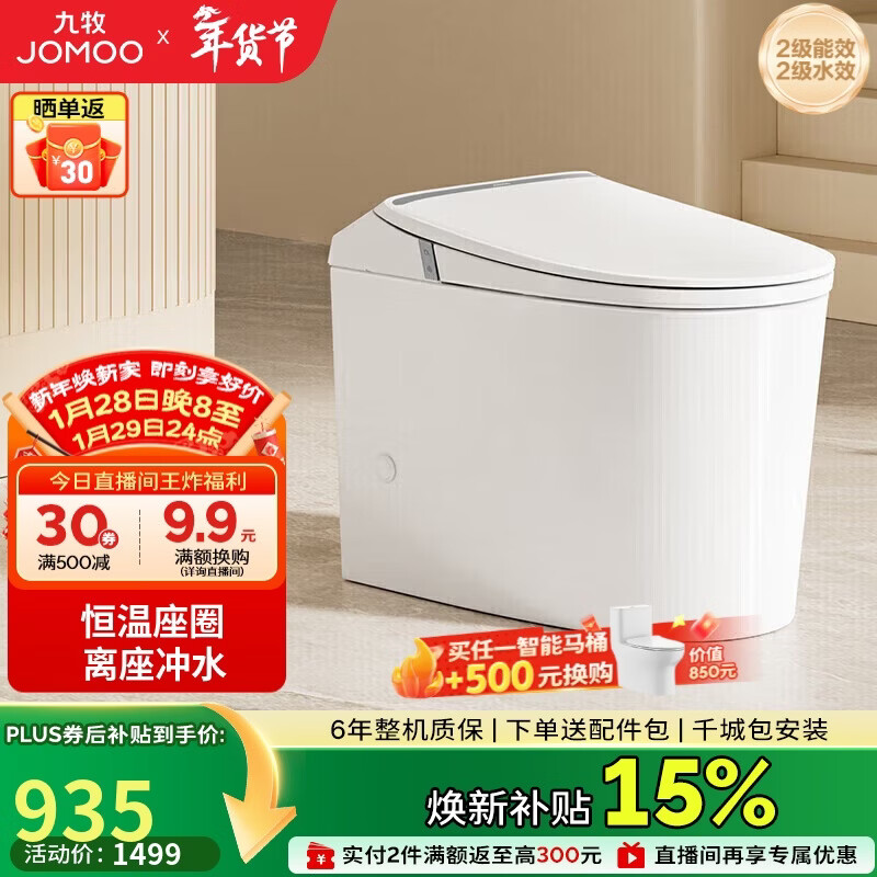 九牧（JOMOO）轻智能马桶离座冲水恒温座圈虹吸坐便器400坑距SQ5342-SA-CJM400