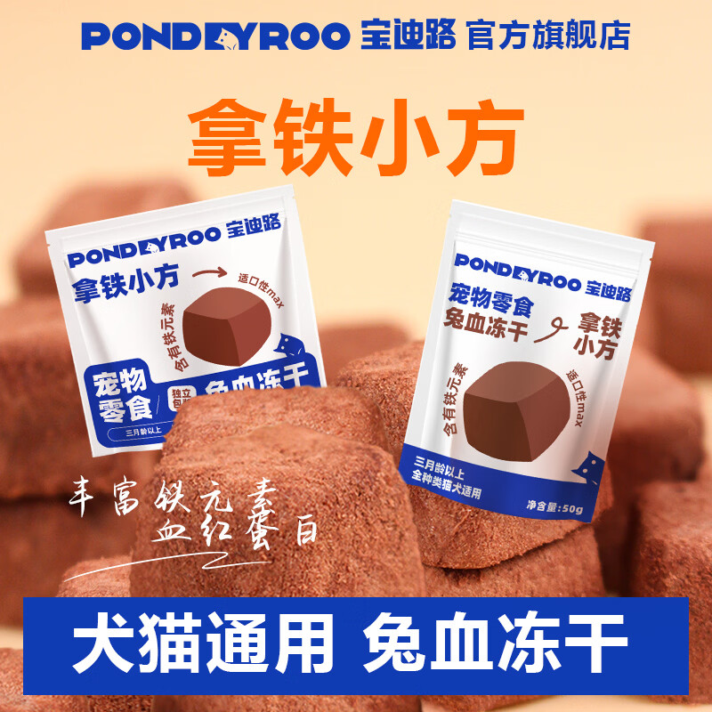 宝迪路兔血冻干猫咪零食猫狗通用鸡肉打底开袋即食营养酥脆 【试吃装】兔血冻干20g*1包