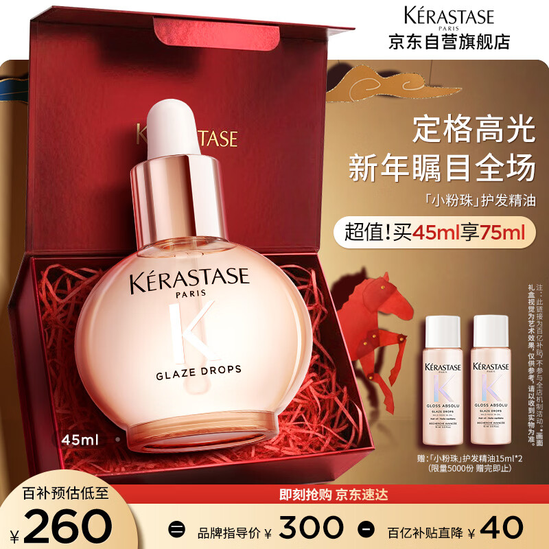卡诗釉光玫瑰小粉珠护发精油45ml修护亮泽柔顺新年礼盒生日礼物