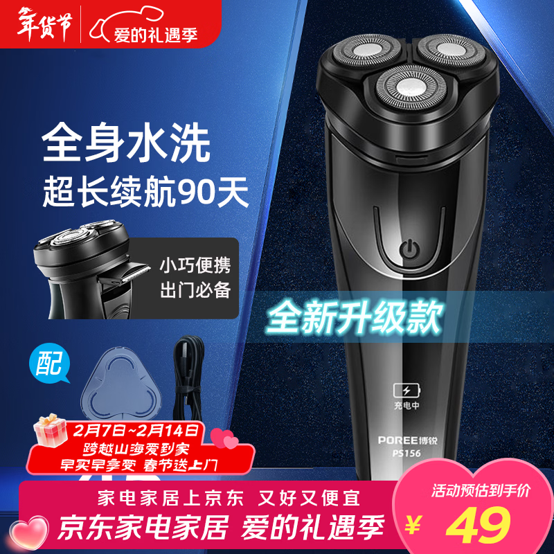 博锐飞科博锐剃须刀电动刮胡刀男士充电式胡须刀便携车载须刨【京东独家】情人节礼物送男友推荐PS156