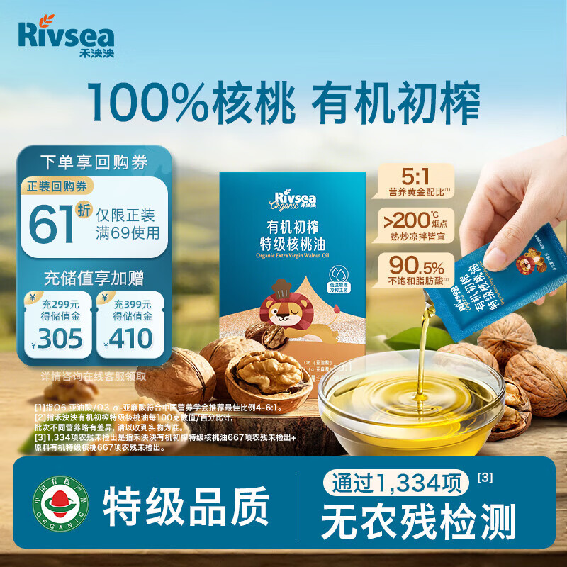 禾泱泱有机初榨特级核桃油6ml宝宝辅食搭配热炒凉拌食用油尝鲜装