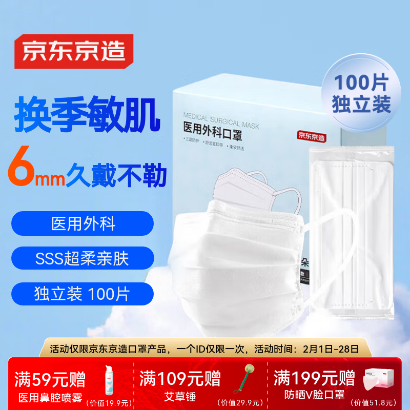 京东京造医用口罩一次性独立包装100只白色【超柔6mm】口罩成人冬季防寒
