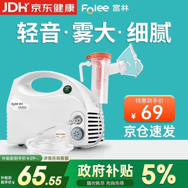 富林（Folee）压缩式雾化器儿童婴儿家用医用雾化机家庭用婴幼儿机器W006年货