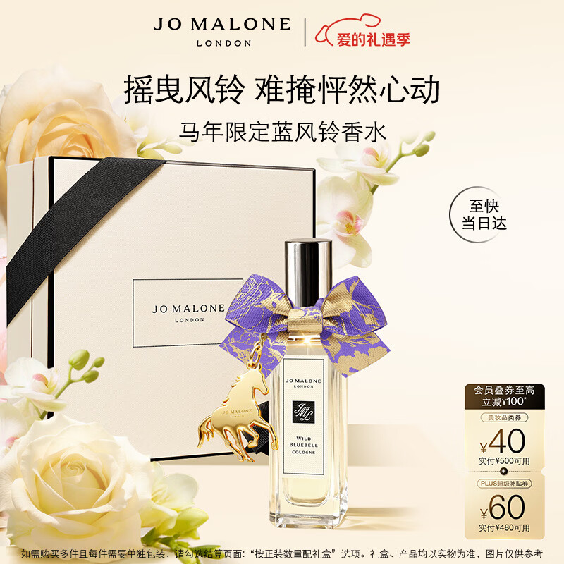 祖玛珑香水 蓝风铃香水30ml 生日礼物新年礼盒情人节礼物