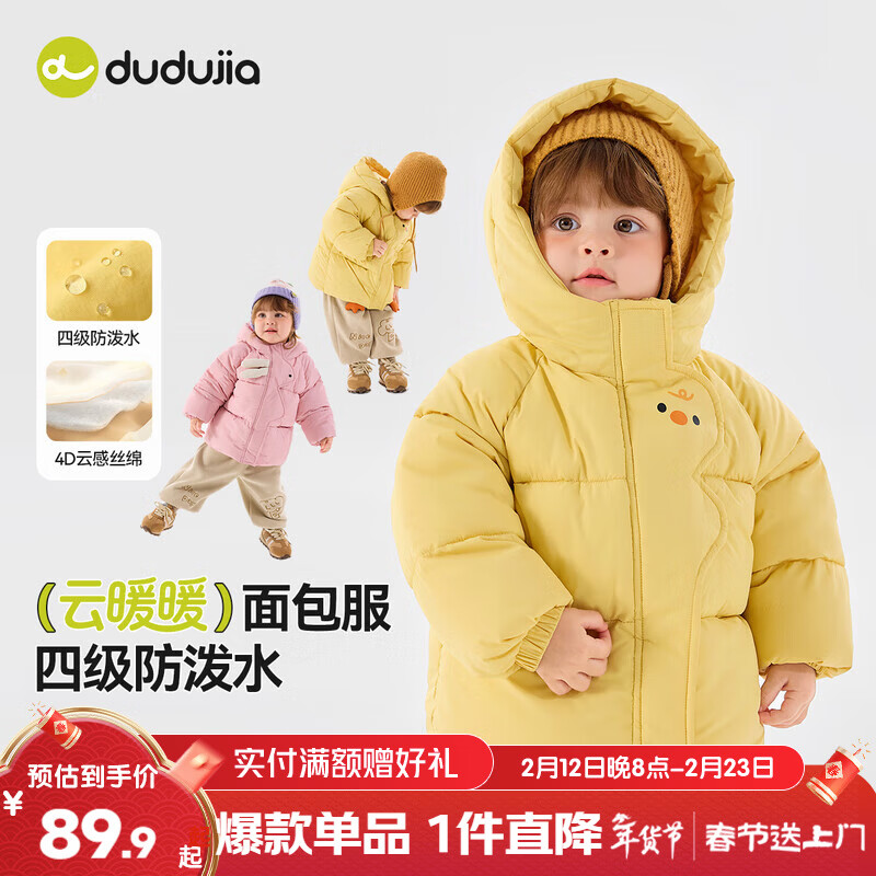 嘟嘟家儿童棉服卡通红色新年冬装宝宝棉袄冬款男童连帽外套女童衣服童装 黄色 90