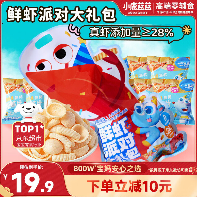 小鹿蓝蓝鲜虾派对儿童零食大礼包宝宝零食虾条片饼干160g含10小袋