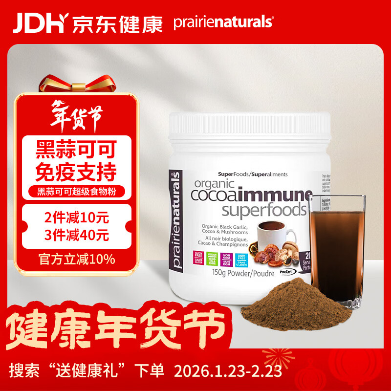 PRAIRIE NATURALS有机黑蒜无糖可可超级食物粉大蒜素增强免疫力【效期2026年6月】 有机黑蒜可可超级食物粉