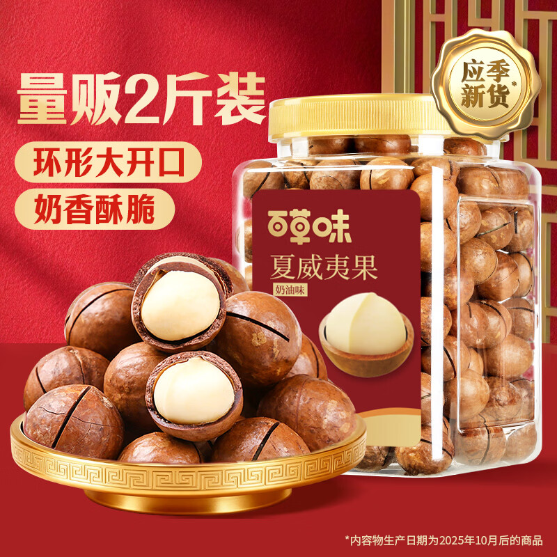 百草味夏威夷果奶油味1kg 坚果炒货干果每日坚果大果罐装休闲零食团购