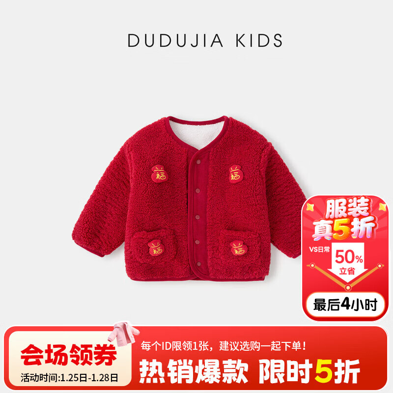 嘟嘟家儿童外套加厚卡通冬装男童上衣红色新年秋冬女童衣服宝宝外衣洋气 中国红 90