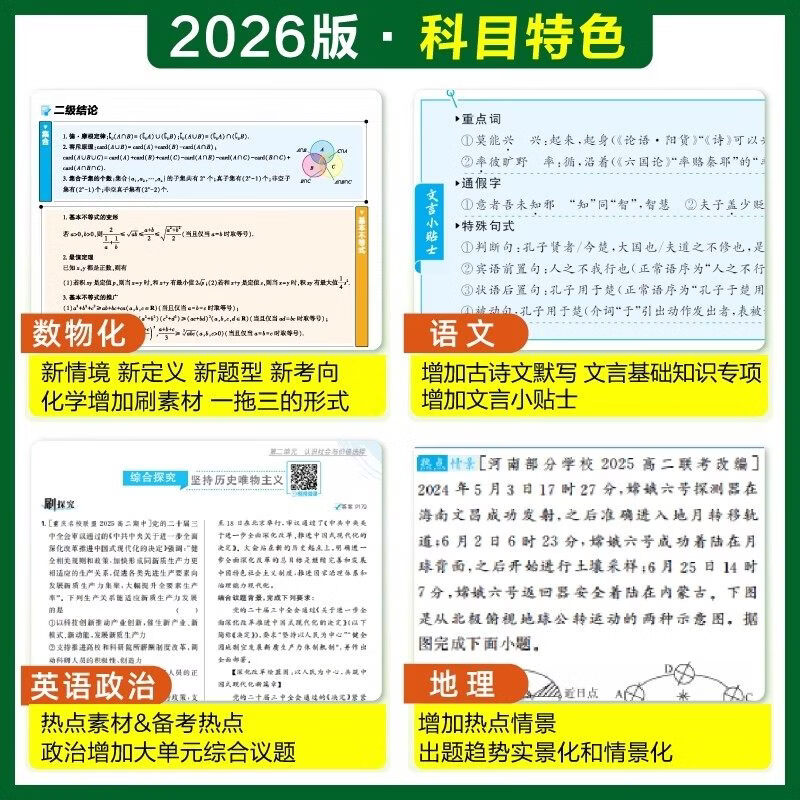 【高一上下册】2026版高中必刷题新高一上下册 必刷题必修一二三 语文数学英语物理化学生物历史地理政治必修一二三人教版教科版湘教版鲁科班教材同步练习题新教材 【必修二】生物 浙科版