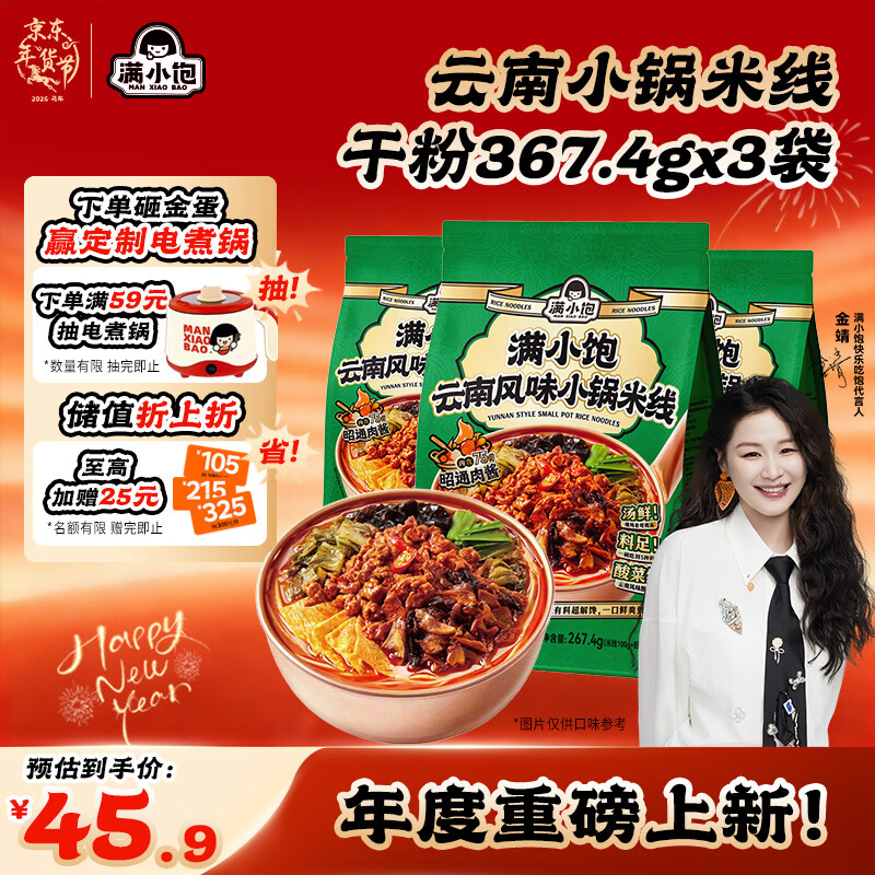 满小饱【金靖同款】云南小锅米线干粉267.4g*3包  方便速食夜宵解馋