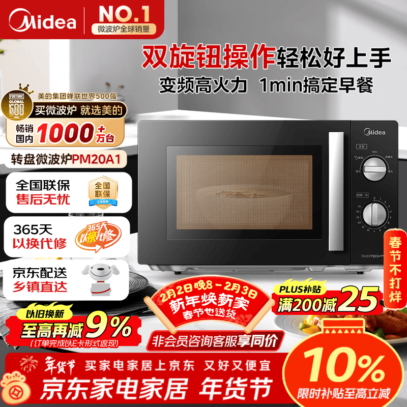 美的（Midea）变频微波炉 双旋便捷操作 五档火力速热 360°转盘加热 20L精巧容量 微碳系列PM20A1
