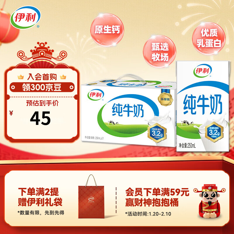 伊利纯牛奶系列 营养早餐 年货礼盒 春节送礼 多种规格包装可选 【爆款纯奶】250ml*21盒/箱 10月产